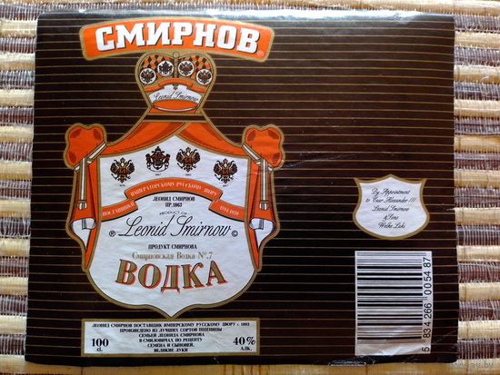 Этикетка от спиртного. СССР