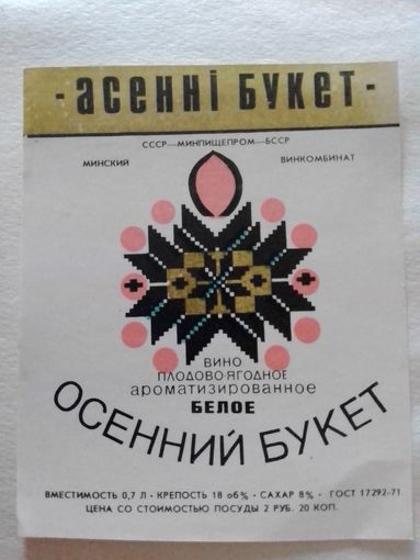 Этикетка от вина. Минск