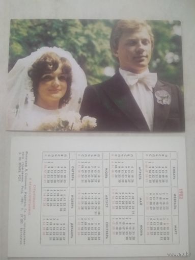Карманный календарик.1982 год.Страхование
