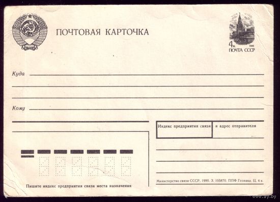 Почтовая карточка 2