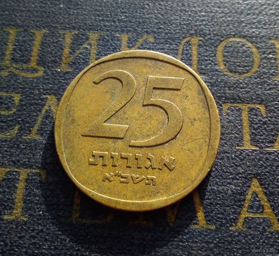 25 агорот 1961 Израиль #01