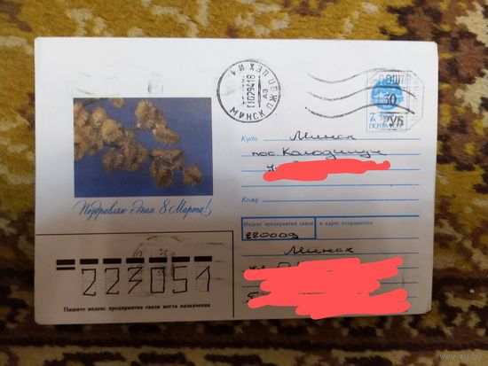 Беларусь провизорий Минск тип 17А по каталогу Васильева редкий флора цветы