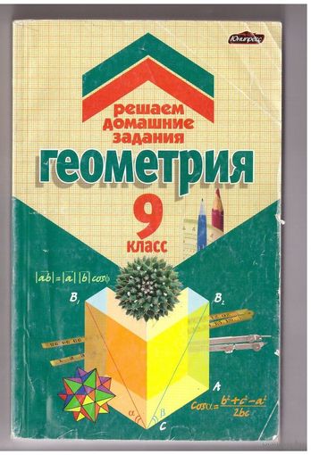 Геометрия 9 класс. Возможен обмен