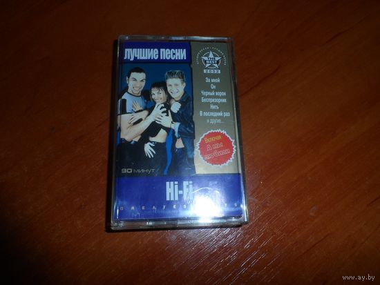 Аудиокассета HI-FI Лучшие песни.