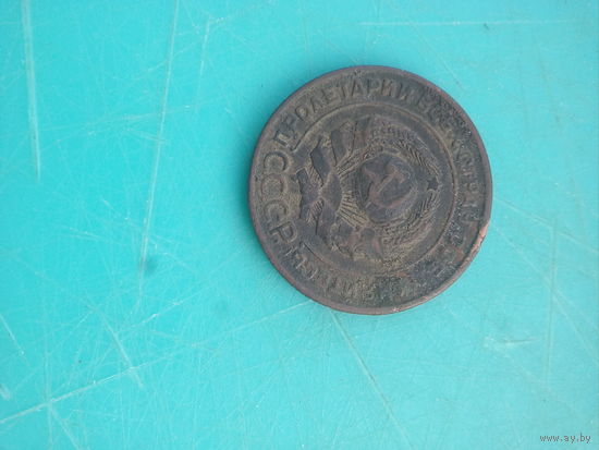 2 копейки 1924год СССР