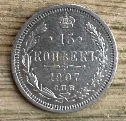 15 копеек 1907