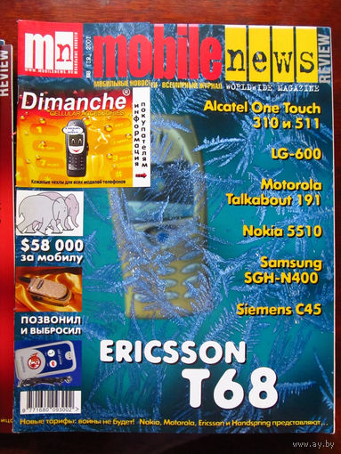 Журнал MN Mobile News Review Мобильные новости Номер 8(19) 2001 Россия РАРИТЕТ Особенно в таком состоянии На сегодняшний день это единственное предложение в Беларуси и России