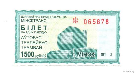 Беларусь, Минск. Талон (билет) на проезд. Номинал 1500 рублей. Серия ДП. 2012 г.
