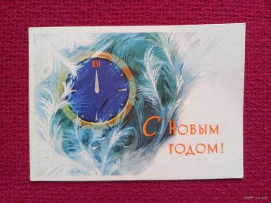 С Новым Годом! Аристов 1964 г. Мини