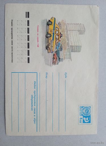 Конверт  СССР 1977 техника на службе ГАИ