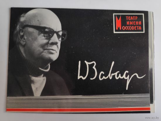 Буклет Юрий Завадский Театр имени Моссовета.