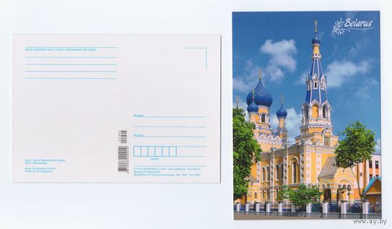 Беларусь. 2015. Брест (118-1/2)