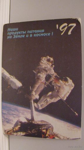 Карманный календарик. БЭЗ. 1997 год