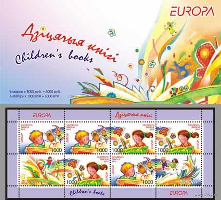 Буклет Европа "Детские книги (2 серии х 3 + 2 купона)"