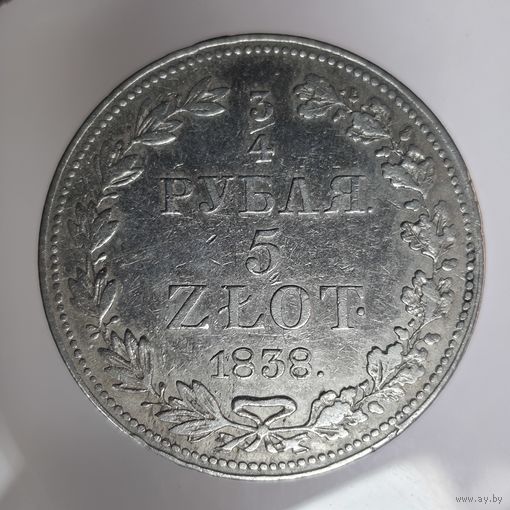 3/4 рубля 5 злотых 1838 MW в хорошем состоянии. Более 40 лотов с рубля.