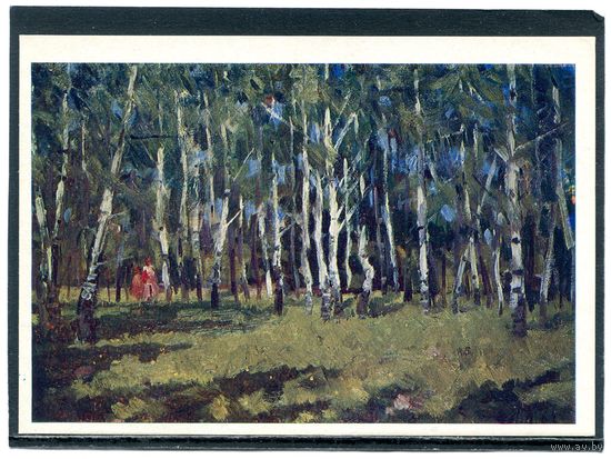 А.Г.Лысенко. Майская зелень. Изд.1969
