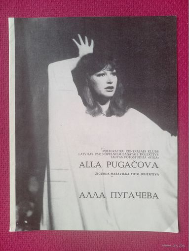Буклет Алла Пугачева