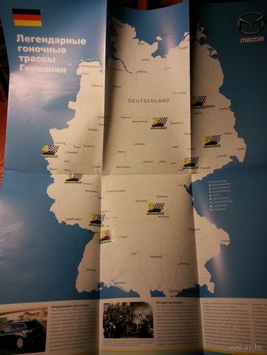Постер Девять легендарных гоночных трасс Германии