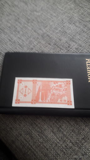 ГРУЗИЯ 1 купон 1993 год