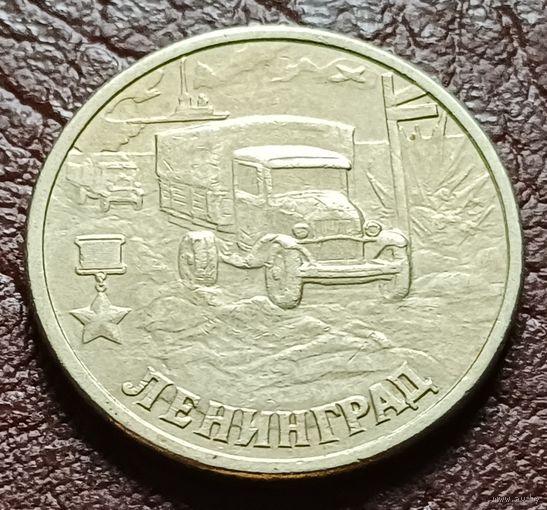 Россия 2 рубля, 2000 Ленинград, 55 лет Победы    ( 1-7-4 )