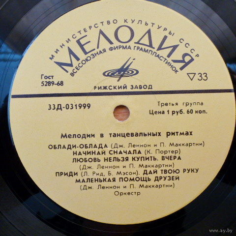 Мелодии В Танцевальных Ритмах, LP 1973