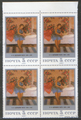 Заг. 5814/18. 1987. Живопись Советской России. КВАРТЫ. Чист. 1