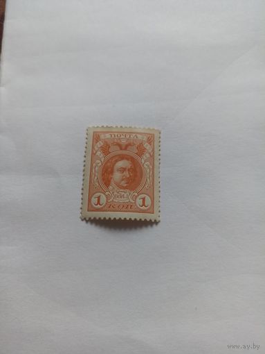 Марки -деньги( 1 к.1913 год Пётр | )