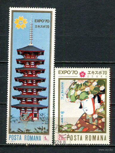 Румыния - 1970 - Всемирная выставка EXPO-70 в Осаке - [Mi. 2838-2839] - полная серия - 2 марки. Гашеные.  (Лот 46JB)-TG3P57