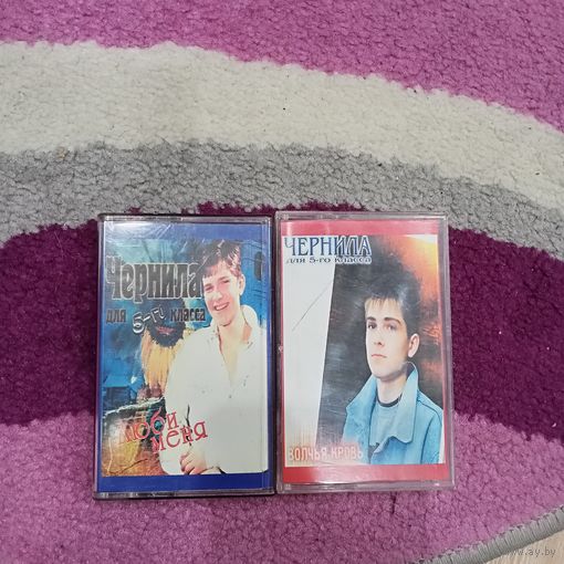 Аудиокассеты Чернила для 5 класса