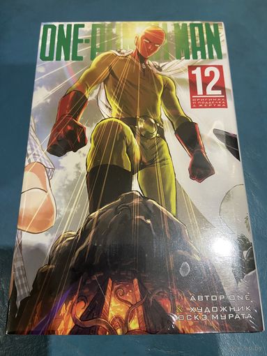 Манга One-punch Man кн12