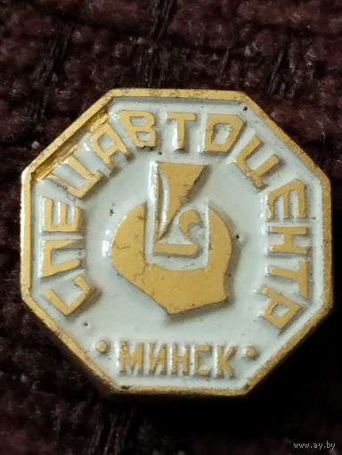 Спецавтоцентр ВАЗа. Минск.