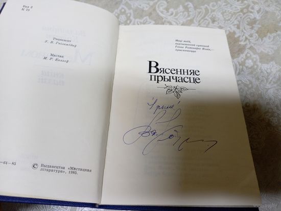 В.Коутун"МЕТРАНОМ"\13д Автограф автора