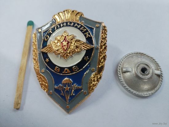 Знак. Отличник ВДВ РФ
