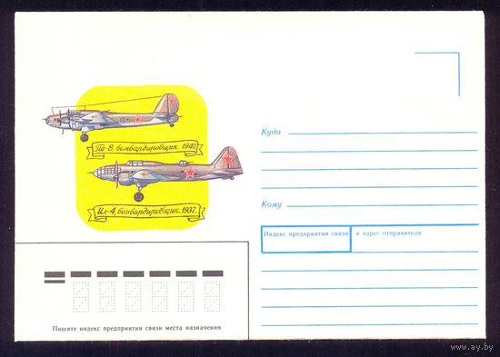 СССР 1989 авиация бомбардировщик Ил-4 Пе-8