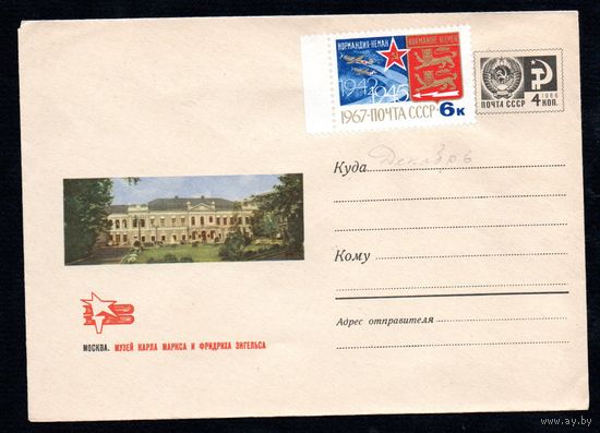 Художественный маркированный конверт СССР N 5514 (02.04.1968) Москва. Музей Карла Маркса и Фридриха Энгельса