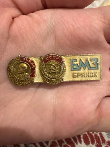 Ленин СССР БМЗ Брянск значок
