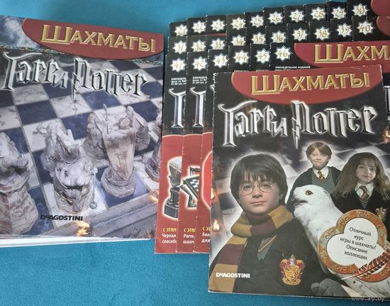 Шахмоты Гарри Поттер ,журналы.