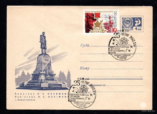 Художественный маркированный конверт СССР со спецгашением N 6277 (23.04.1969) Памятник П.С. Нахимову  г. Севастополь