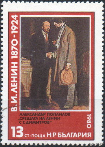 Болгария 1980  110-летие со дня рождения  В. И. Ленина