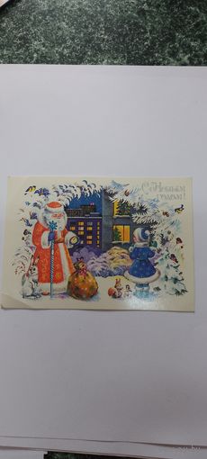 С новым годом! С. Комарова 1990г. Подписана