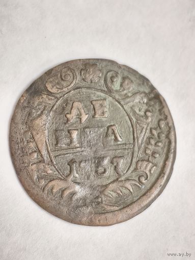 Монета Денга 1737 года