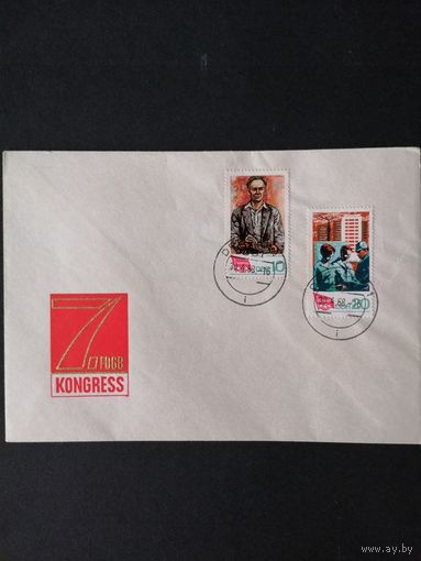ГДР 1968 КПД с полной серией марок "VII конгресс свободной немецкой федерации профсоюзов" (гашение) Mi.1363-1364 каталог 1.00 евро