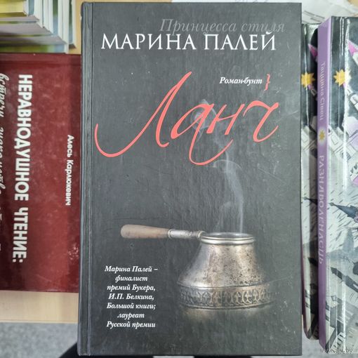 ЛАНЧ