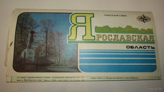 Туристическая схема"