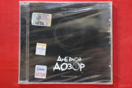 Various - Дневной Дозор Первый Фильм Года Original Soundtrack (2006, CD)