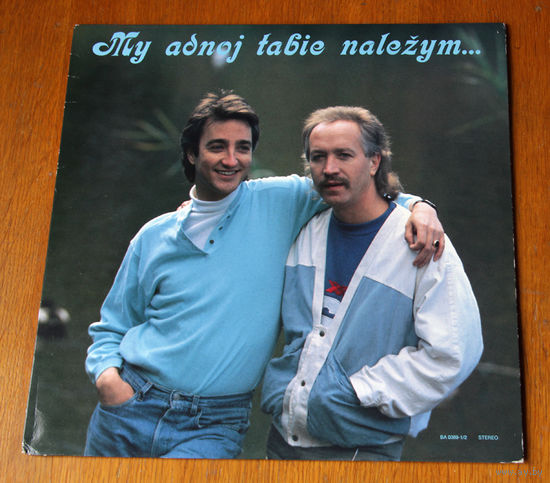 My adnoj tabie nalezym... Данчык Барткевіч Песняры