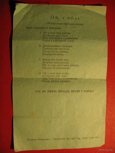 Агитлистовка к 1 мая с "Ой у полi" (1964 год)