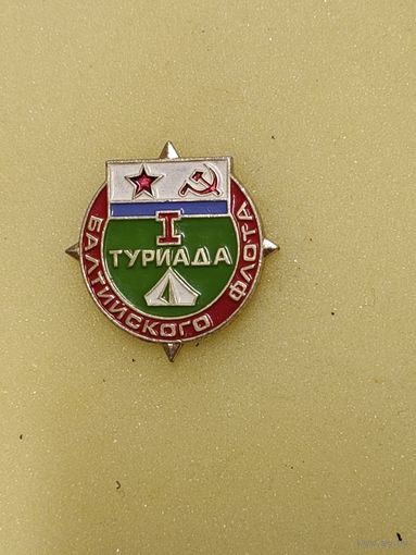 I Туриада Балтийского флота.