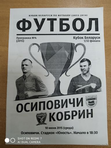 Осиповичи-Кобрин-2015