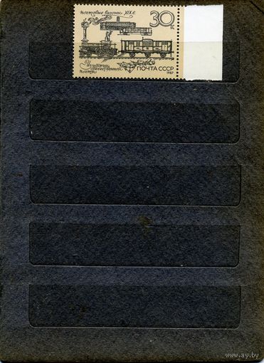 СССР, 1987, Из отечественной почты,   1м  чистая**